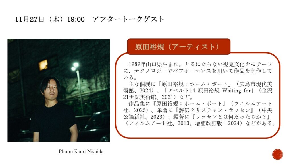 原田裕規さんプロフィール