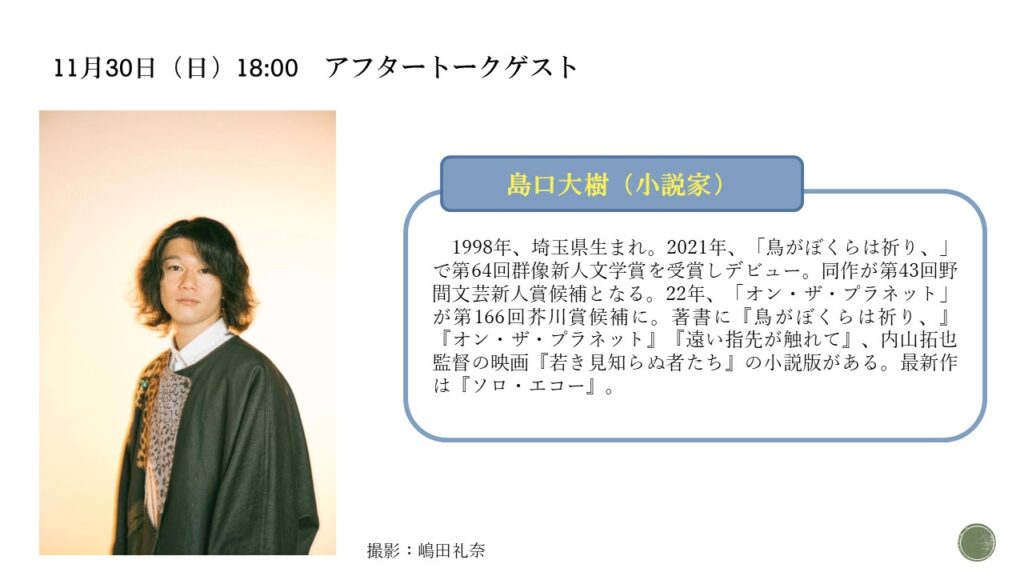 島口大樹さんプロフィール
