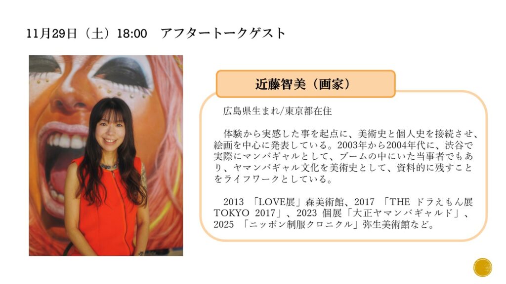 近藤さんプロフィール