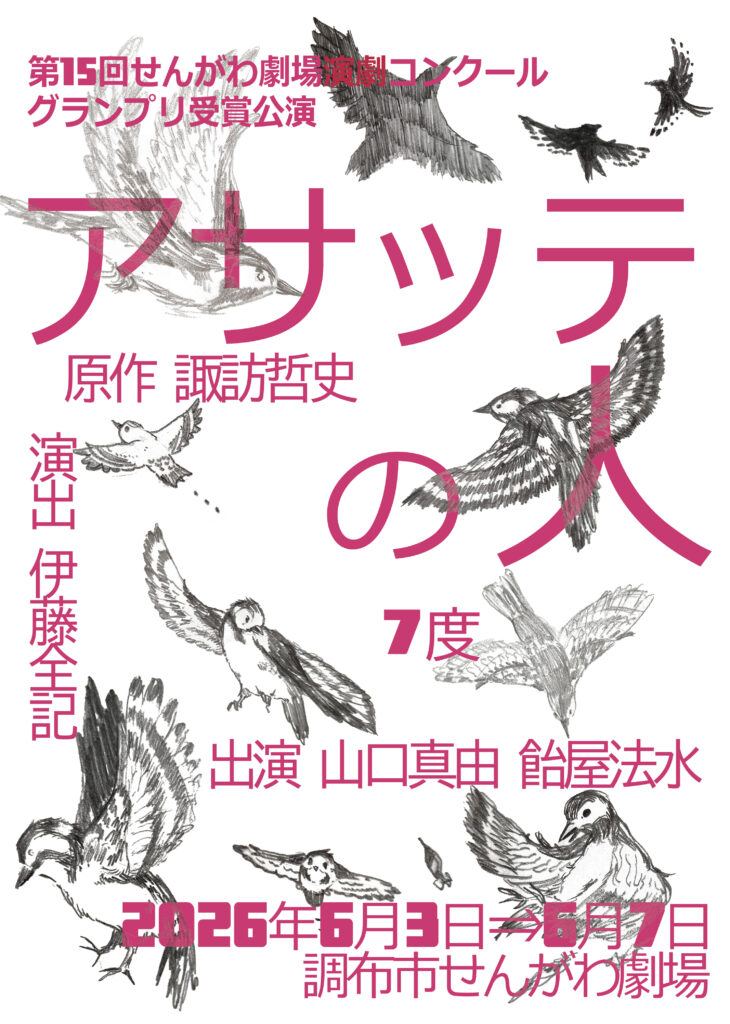 アサッテの人チラシ表面