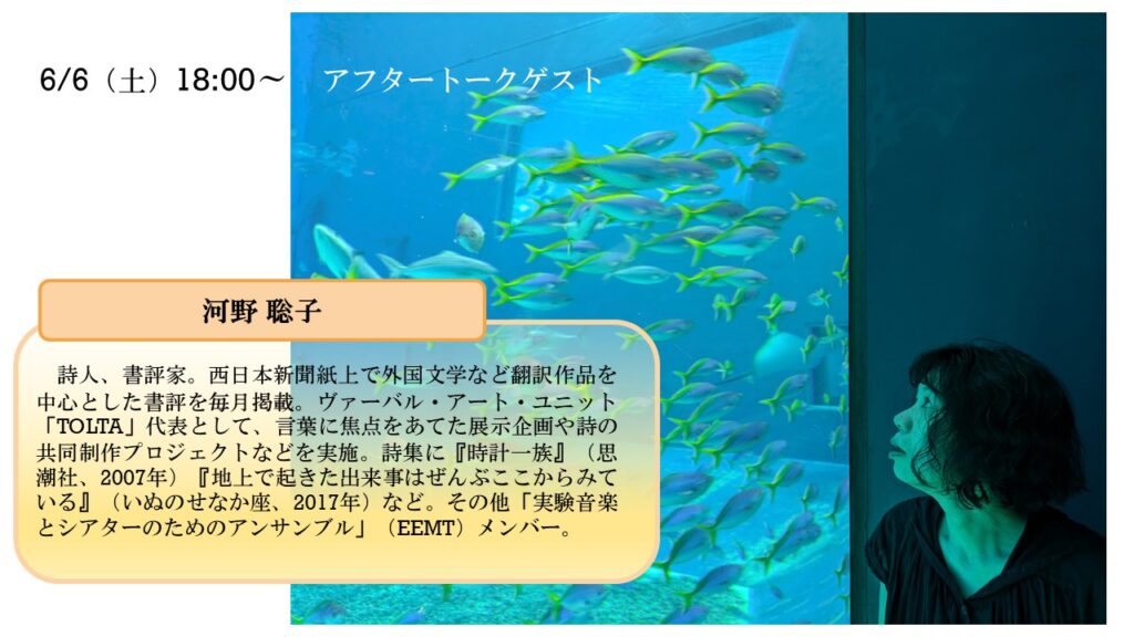 アフタートークゲストプロフィール（河野聡子）