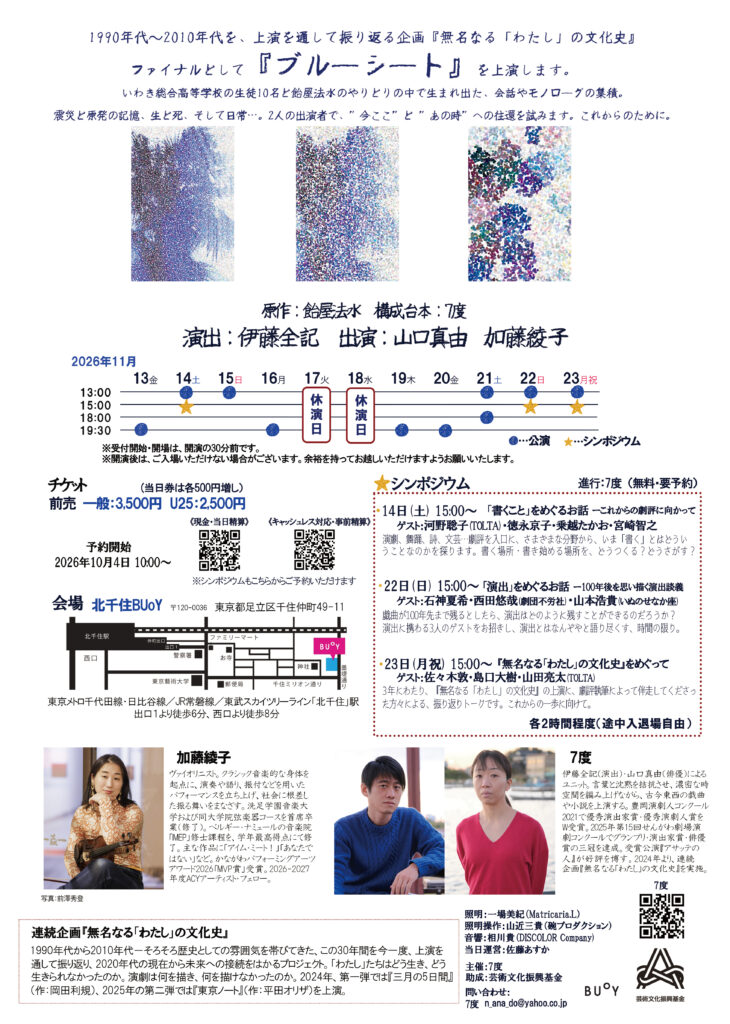 ブルーシートチラシ裏面